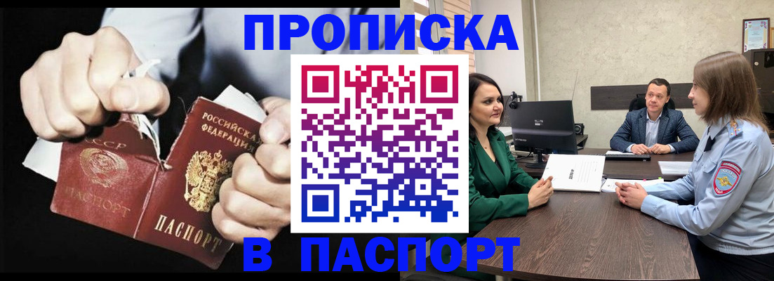 временная регистрация в Шахтах