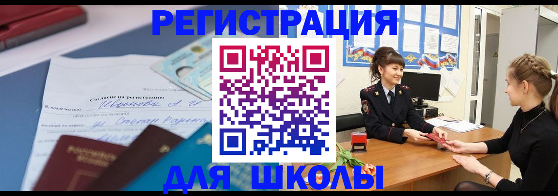 временная регистрация для всех в Шахтах