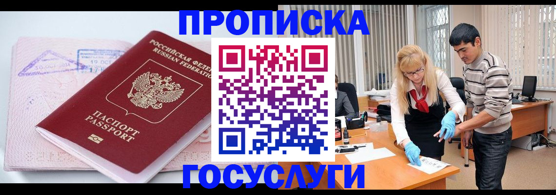 прописка законно в Шахтах